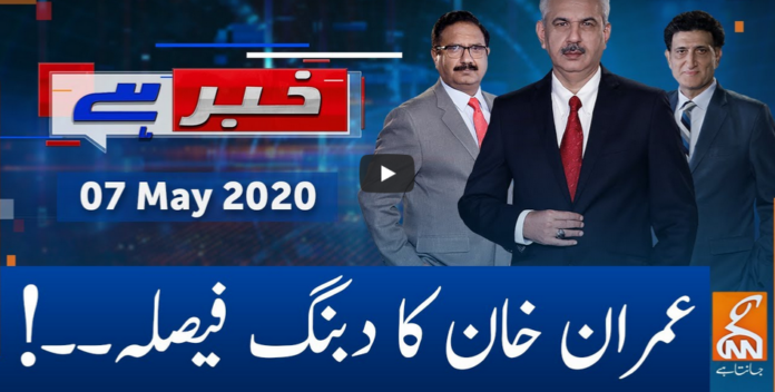 Khabar Hai 7th May 2020