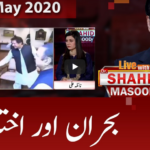 Live with Dr. Shahid Masood 6th May 2020 Live with Dr. Shahid Masood 6th May 2020