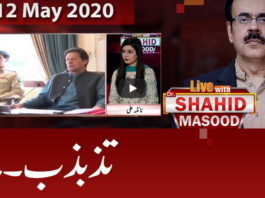 Live with Dr. Shahid Masood 12th May 2020 Live with Dr. Shahid Masood 12th May 2020