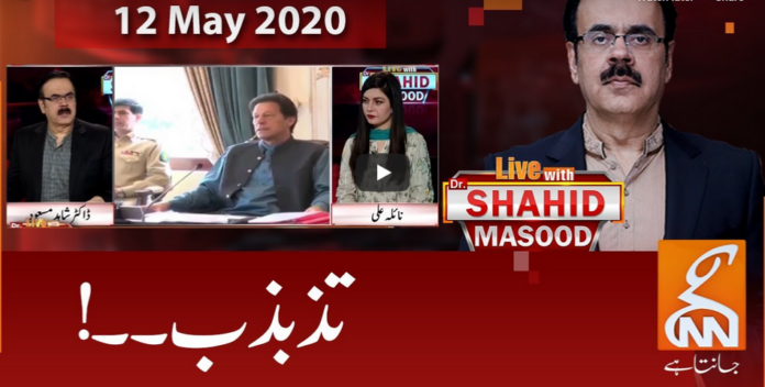 Live with Dr. Shahid Masood 12th May 2020