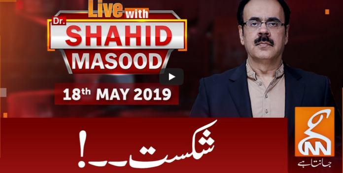 Live with Dr. Shahid Masood 18th May 2020