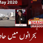 Live with Dr. Shahid Masood 22nd May 2020 Live with Dr. Shahid Masood 22nd May 2020