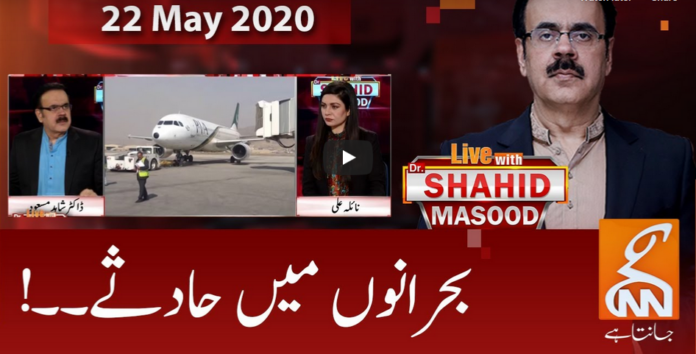 Live with Dr. Shahid Masood 22nd May 2020