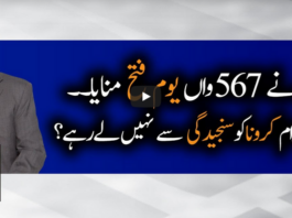 Meray Mutabiq 31st May 2020 Meray Mutabiq 31st May 2020