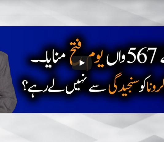 Meray Mutabiq 31st May 2020 Meray Mutabiq 31st May 2020