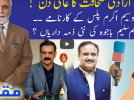 Muqabil 3rd May 2020 Muqabil 3rd May 2020
