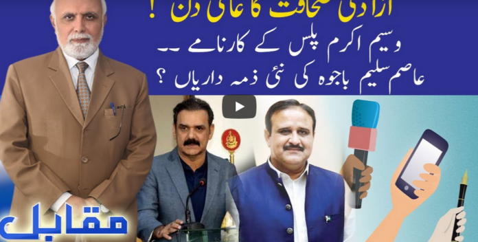 Muqabil 3rd May 2020