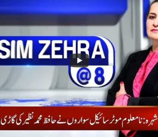 Nasim Zehra @ 8 19th May 2020 Nasim Zehra @ 8 19th May 2020