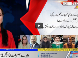 Nasim Zehra @ 8 27th May 2020 Nasim Zehra @ 8 27th May 2020