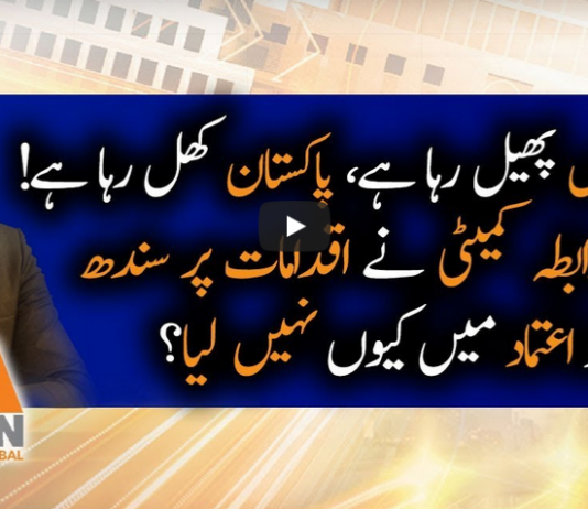 Naya Pakistan 16th May 2020 Naya Pakistan 16th May 2020