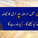 Naya Pakistan 8th May 2020 Naya Pakistan 8th May 2020