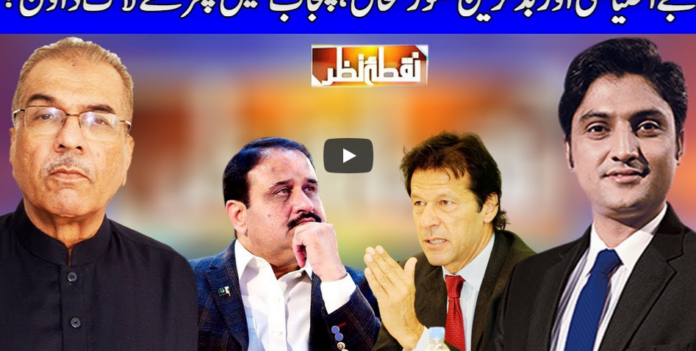 Nuqta e Nazar 12th May 2020