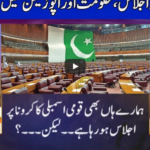 Nuqta e Nazar 13th May 2020 Nuqta e Nazar 13th May 2020