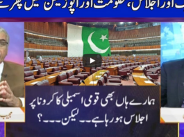 Nuqta e Nazar 13th May 2020 Nuqta e Nazar 13th May 2020
