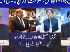 Nuqta e Nazar 11th May 2020 Nuqta e Nazar 11th May 2020