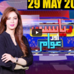 Riyasat Aur Awam 29th May 2020 Riyasat Aur Awam 29th May 2020