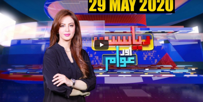 Riyasat Aur Awam 29th May 2020