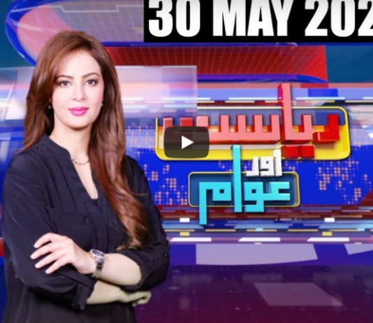Riyasat Aur Awam 30th May 2020 Riyasat Aur Awam 30th May 2020