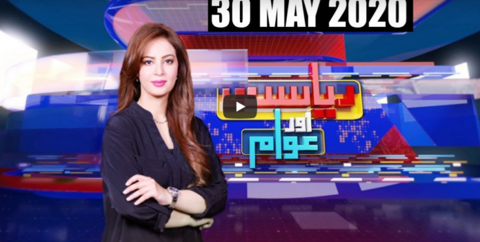 Riyasat Aur Awam 30th May 2020