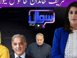 Sawal with Amber Shamsi 16th May 2020 Sawal with Amber Shamsi 16th May 2020