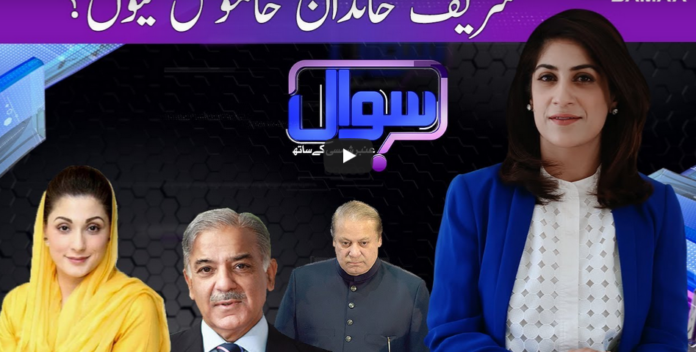 Sawal with Amber Shamsi 16th May 2020