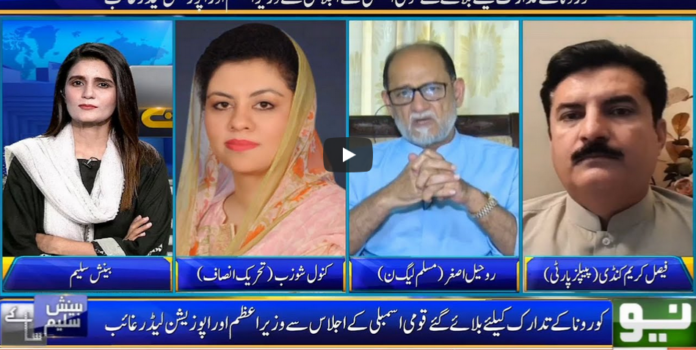 Seedhi Baat 12th May 2020