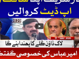 Tabdeeli with Ameer Abbas 17th May 2020 Tabdeeli with Ameer Abbas 17th May 2020