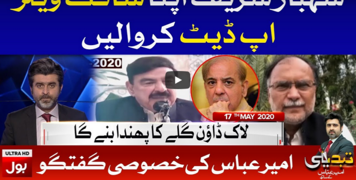 Tabdeeli with Ameer Abbas 17th May 2020