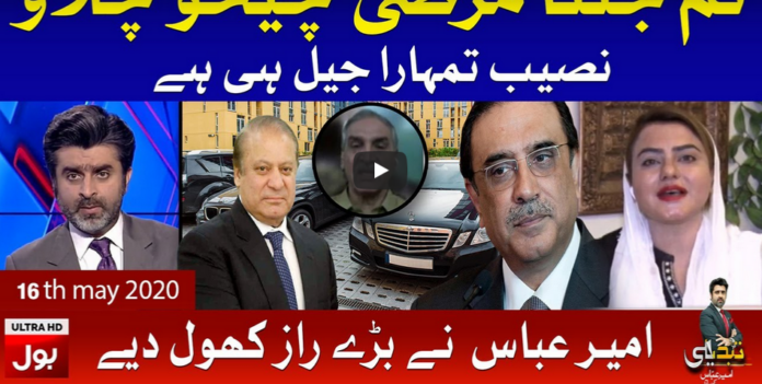 Tabdeeli with Ameer Abbas 16th May 2020