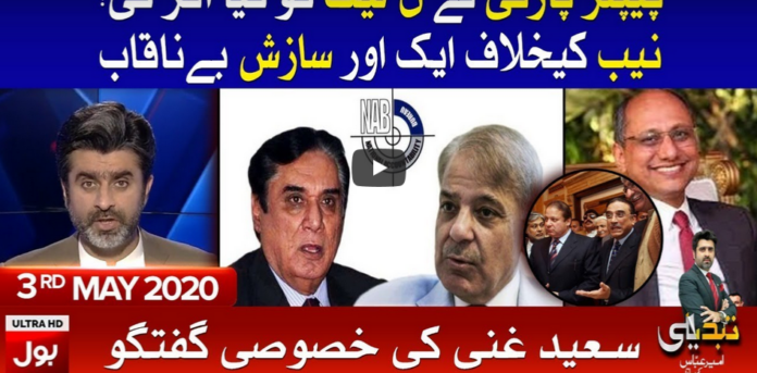 Tabdeeli with Ameer Abbas 3rd May 2020