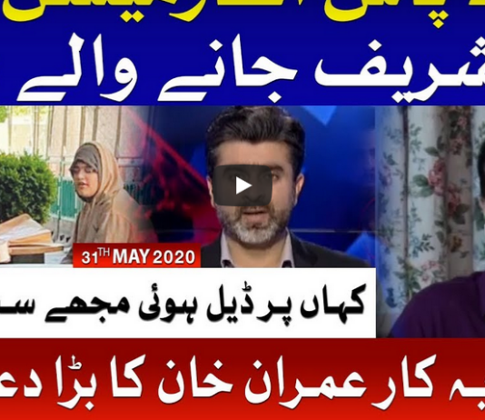 Tabdeeli with Ameer Abbas 31st May 2020 Tabdeeli with Ameer Abbas 31st May 2020