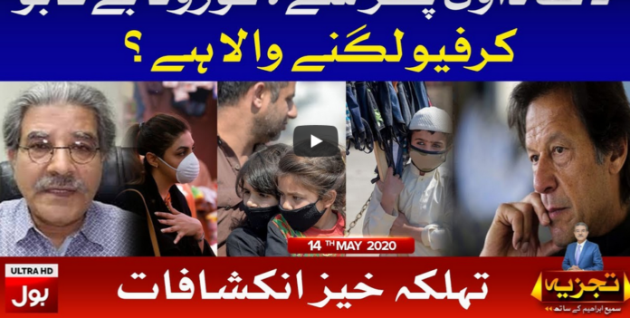 Tajzia with Sami Ibrahim 14th May 2020