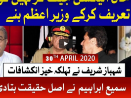 Tajzia with Sami Ibrahim 30th April 2020 Tajzia with Sami Ibrahim 30th April 2020
