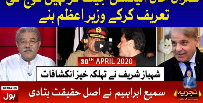 Tajzia with Sami Ibrahim 30th April 2020