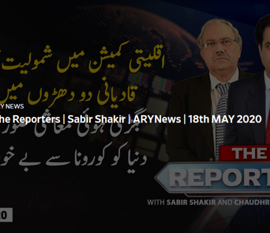 The Reporters 18th May 2020 The Reporters 18th May 2020