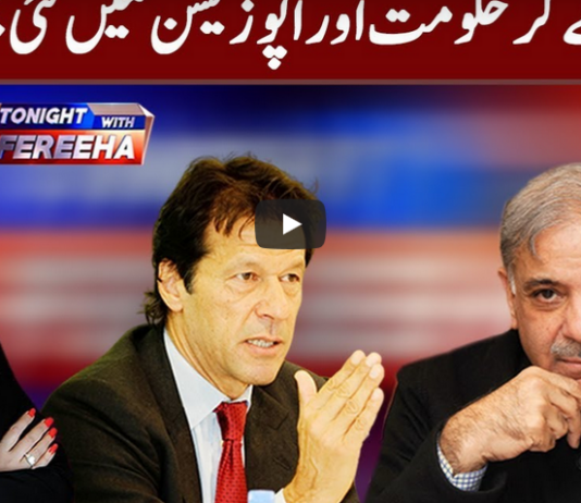 Tonight with Fereeha 14th May 2020 Tonight with Fereeha 14th May 2020