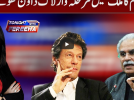 Tonight with Fereeha 7th May 2020 Tonight with Fereeha 7th May 2020