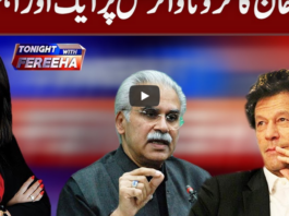 Tonight with Fereeha 15th May 2020 Tonight with Fereeha 15th May 2020
