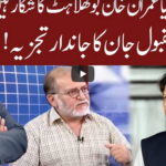 92 News Special Budget Transmission 12th June 2020 92 News Special Budget Transmission 12th June 2020