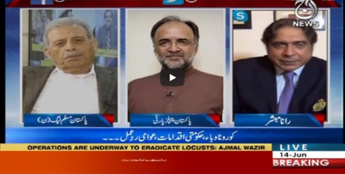 Aaj Rana Mubashir Kay Sath 14th June 2020