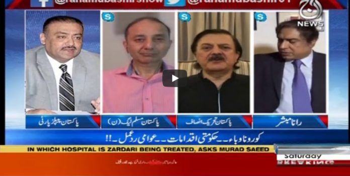 Aaj Rana Mubashir Kay Sath 6th June 2020