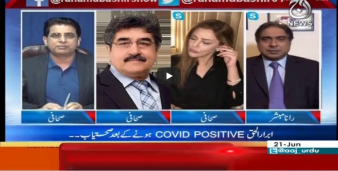 Aaj Rana Mubashir Kay Sath 21st June 2020