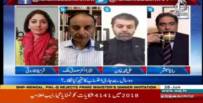 Aaj Rana Mubashir Kay Sath 28th June 2020