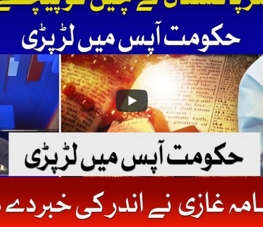 Ab Pata Chala 4th June 2020 Ab Pata Chala 4th June 2020