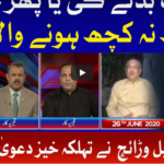 Ab Pata Chala 26th June 2020 Ab Pata Chala 26th June 2020