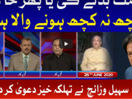 Ab Pata Chala 26th June 2020 Ab Pata Chala 26th June 2020