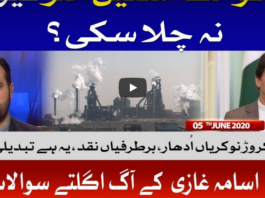 Ab Pata Chala 5th June 2020 Ab Pata Chala 5th June 2020