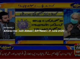 Aiteraz Hai 21st June 2020 Aiteraz Hai 21st June 2020