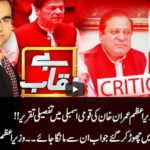 Benaqaab 25th June 2020 Benaqaab 25th June 2020