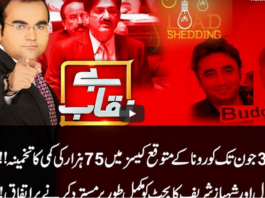 Benaqaab 26th June 2020 Benaqaab 26th June 2020